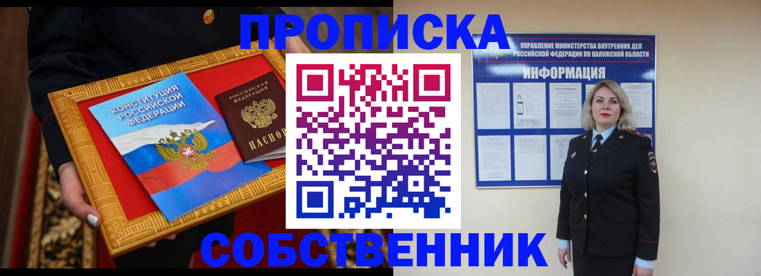 временная регистрация для всех в Балтийске