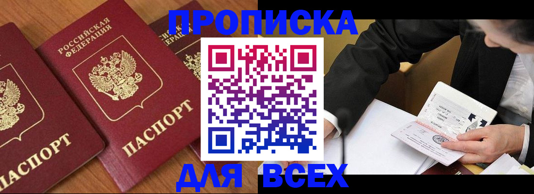 временная регистрация в Балтийске