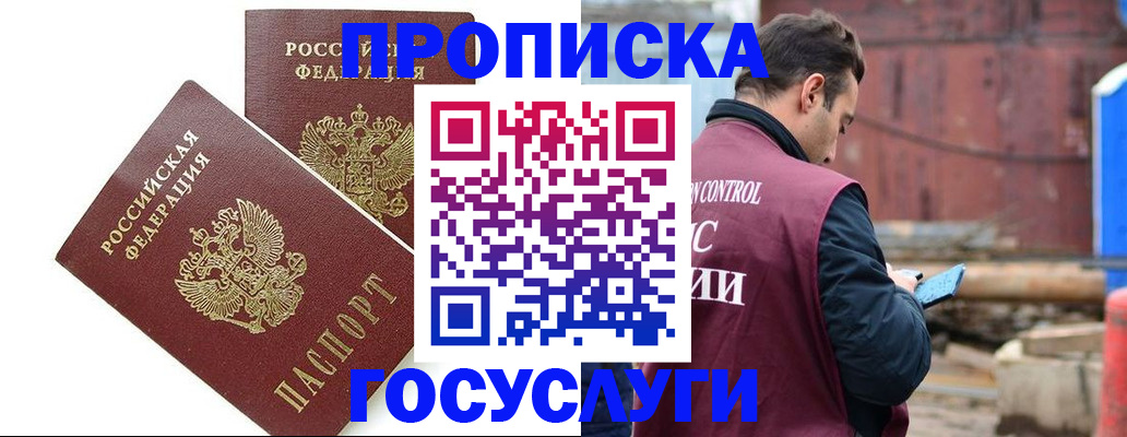 купить прописку в Балтийске