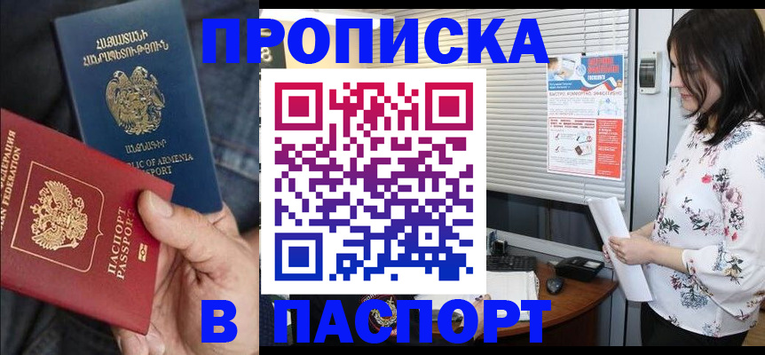где прописаться в Балтийске