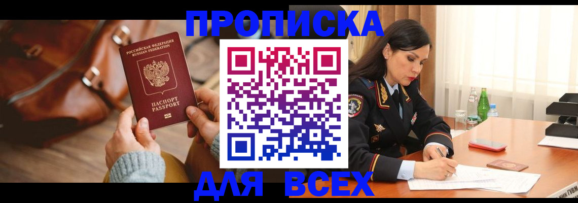 где прописаться в Балтийске