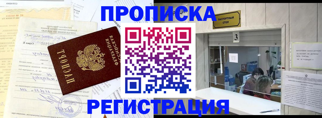 временная регистрация собственник в Балтийске